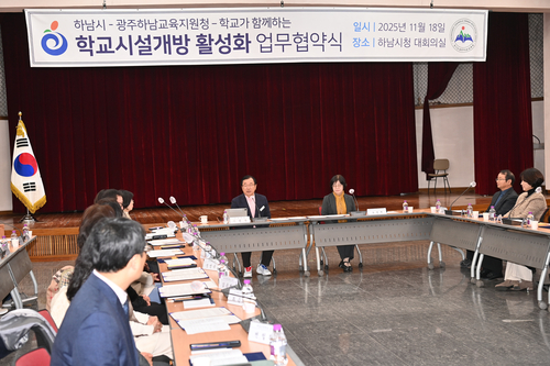 하남시-관내 31개 학교 18일 '학교시설 개방 활성화 업무협약' 체결