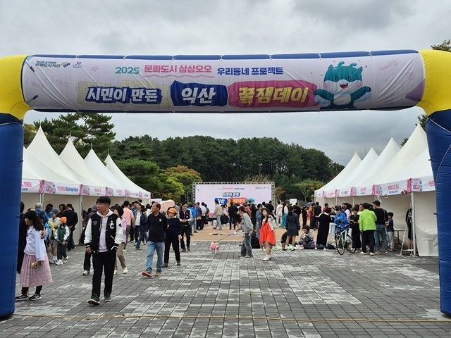 익산시, '문화도시 삼삼오오–익산 꿀잼도시 만들기 프로젝트' 성료