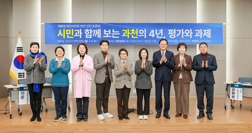 과천시의회 17일 '과천의 4년, 평가와 과제' 현안 진단 토론회 개최