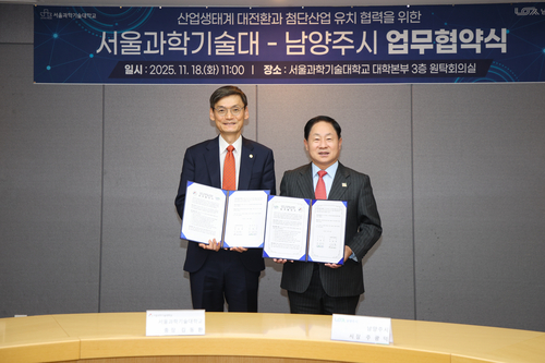 남양주시-서울과학기술대학교 18일 왕숙 도시첨단산업단지 첨단산업 유치 업무협약 체결