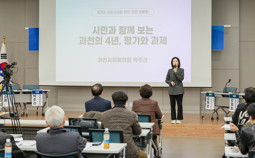 과천시의회 17일 '과천의 4년, 평가와 과제' 현안 진단 토론회 개최