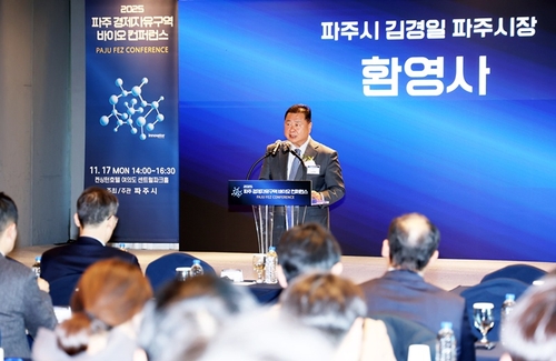 파주시 17일 '2025 파주 경제자유구역 바이오 컨퍼런스' 개최