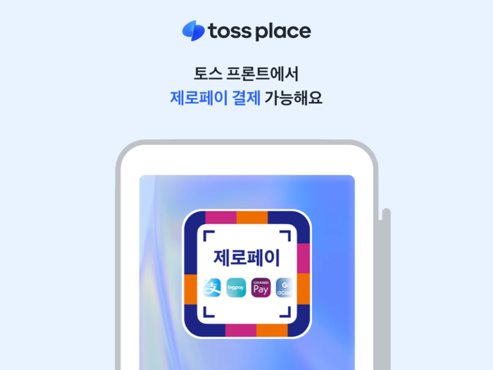 토스플레이스.