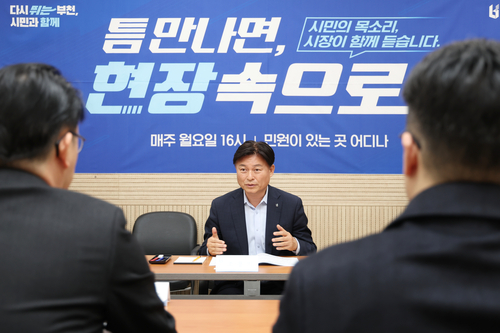 조용익 부천시장 17일 '틈만나면, 현장속으로' 운영