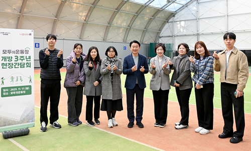 의정부시 17일 모두의운동장 개방 3주년 기념 간담회 개최