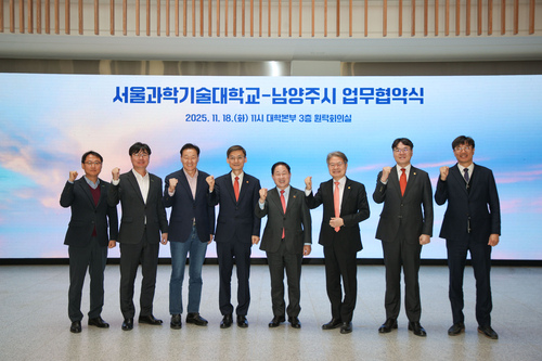 남양주시-서울과학기술대학교 18일 왕숙 도시첨단산업단지 첨단산업 유치 업무협약 체결