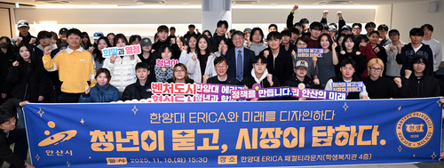 이민근 안산시장 18일 한양대학교 ERICA캠퍼스 재학생과 '정책 토크 콘서트' 운영
