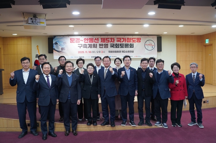문경~안동선 국가철도망 반영, 국회에서 타당성 집중 논의