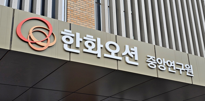 한화오션 시흥 R&D 캠퍼스 중앙연구원. 사진=박규빈 기자