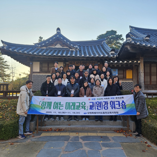 교(원)감 리더십 워크숍