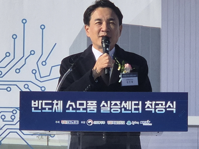반도체 소모품 실증센터 착공