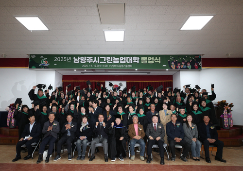 남양주시 19일 그린농업대학 제20기 졸업식 개최