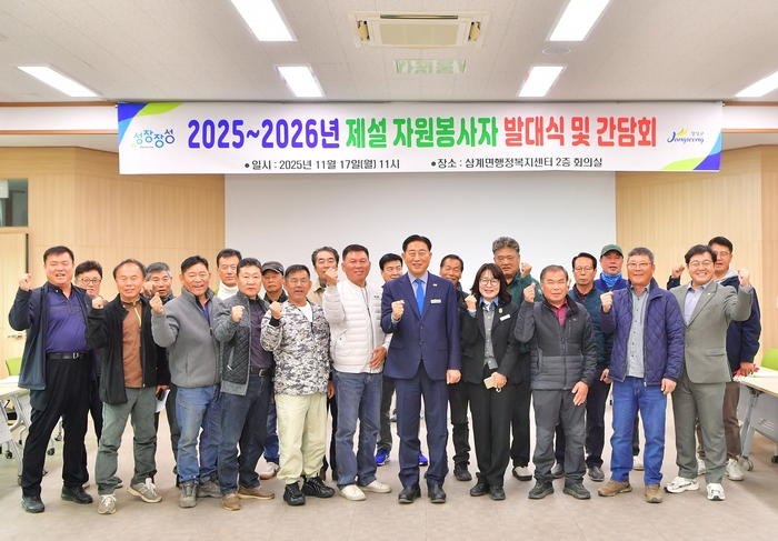 장성군 삼계면, 제설 대책 본격 가동 '자원봉사단 발대식' 개최