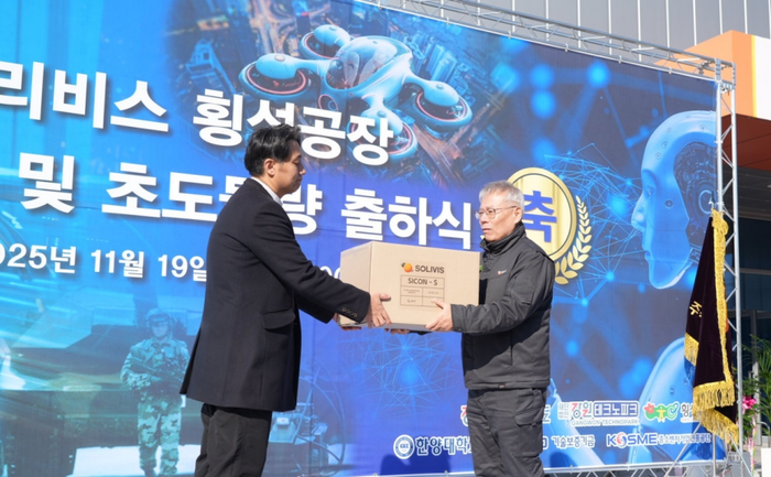 솔리비스 초도물량 출하식