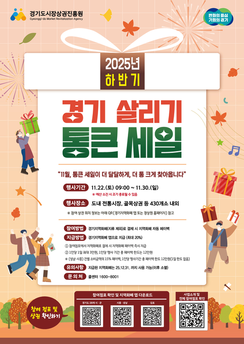 2025년 하반기 경기살리기 통큰 세일 포스터