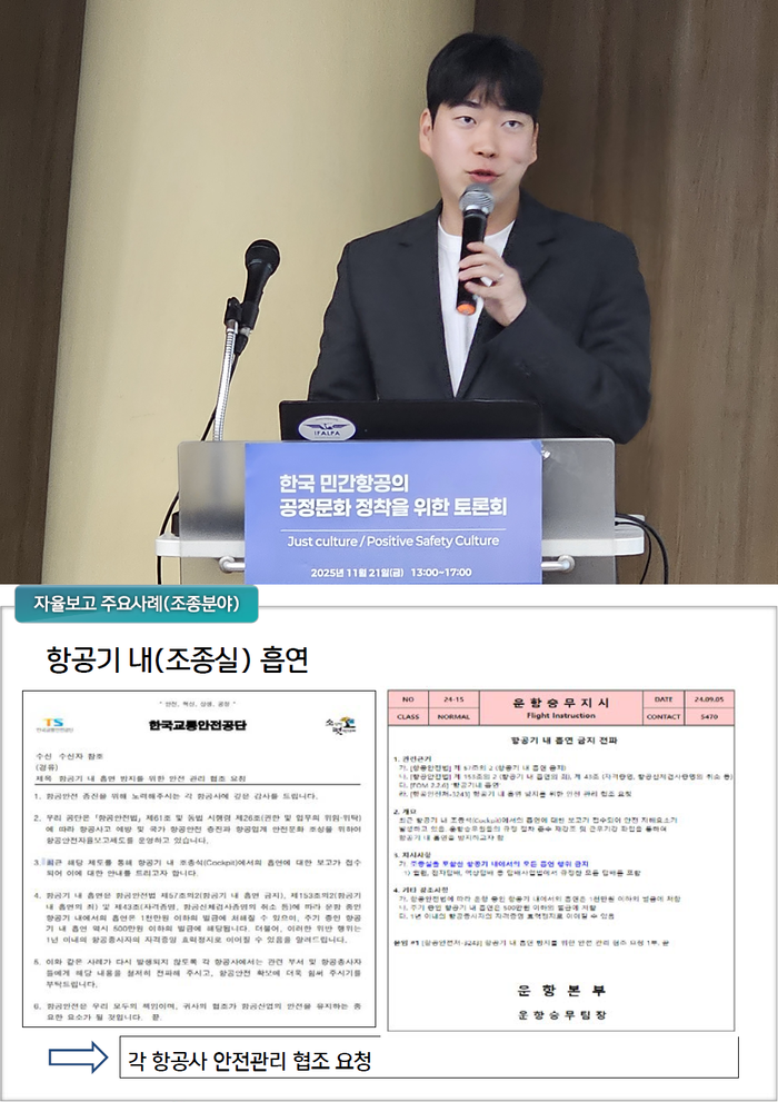 서울 강서구 공항동 국립항공박물관 대강당에서 '한국 민간 항공의 공정 문화 정착을 위한 토론회'에서 김진웅 한국교통안전공단 연구원이 조종 분