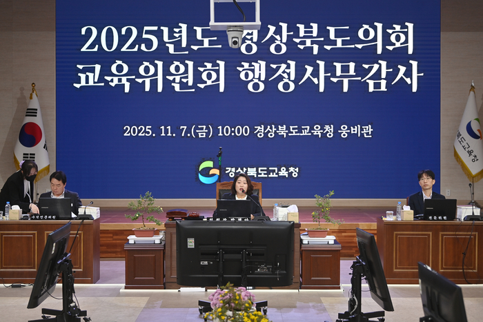 경북도의회 교육위원회, 2025년 교육행정사무감사 마무리
