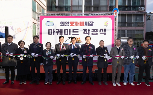 의왕시 21일 의왕도깨비시장 아케이드 설치 공사 착공식 개최