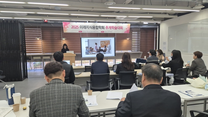 미래지식융합학회