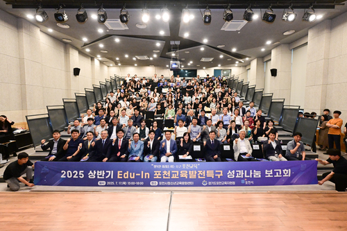 포천교육발전특구 2025년 상반기 성과나눔 보고회