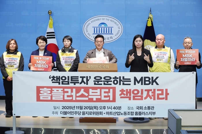 홈플러스 사태 책임 촉구 기자회견