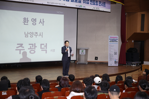 주광덕 남양주시장 22일 '2025년 청년취업 멘토링 콘서트' 주재