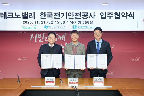 양주시-한국전기안전공사-경기주택도시공사(GH) 21일 한국전기안전공사 경기북부본부 경기양주 테크노밸리 입주 위한 3자 협약 체결