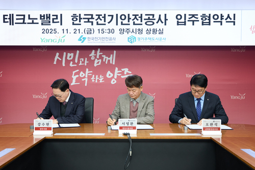 양주시-한국전기안전공사-경기주택도시공사(GH) 21일 한국전기안전공사 경기북부본부 경기양주 테크노밸리 입주 위한 3자 협약 체결