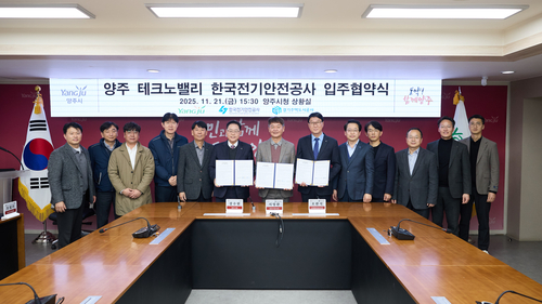 양주시-한국전기안전공사-경기주택도시공사(GH) 21일 한국전기안전공사 경기북부본부 경기양주 테크노밸리 입주 위한 3자 협약 체결