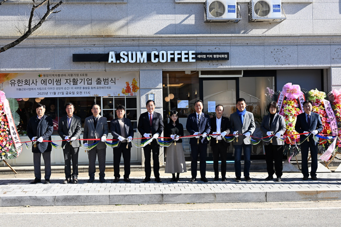 자활기업 '유한회사 에이썸' 출범