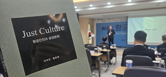 한국항공대학교 일반대학원 안주연 항공우주법학과 박사와 황호원 항공안전기술원장(전 항공우주정책대학원장)이 공저한 '저스트 컬처(Just Culture)-