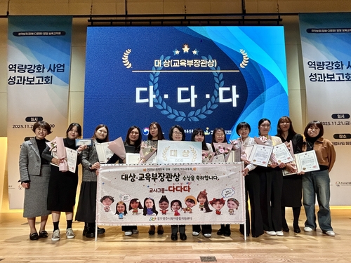 양주시육아종합지원센터 2025년 취약보육 다문화 학습공동체 평가 교육부장관상 수상