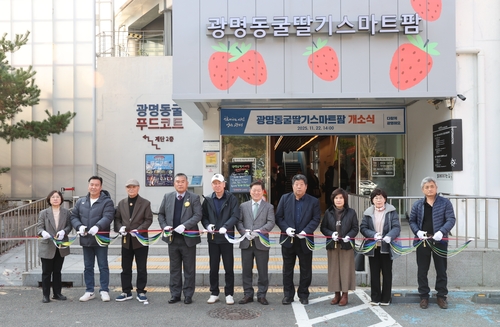 광명시 22일 '광명동굴 딸기 스마트팜' 개소식 개최