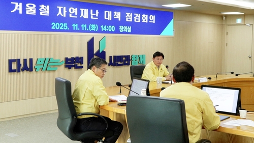 조용익 부천시장 11일 '2025~2026년 겨울철 자연재난 종합대책 점검회의' 주재