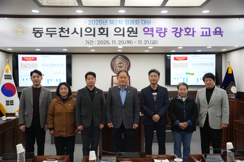 동두천시의회 2025년 제2차 정례회 대비 의원 역량 강화 교육 실시