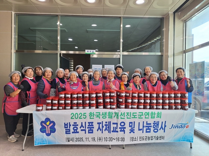 한국생활개선진도군연합회, '고추장 나눔 행사' 열어