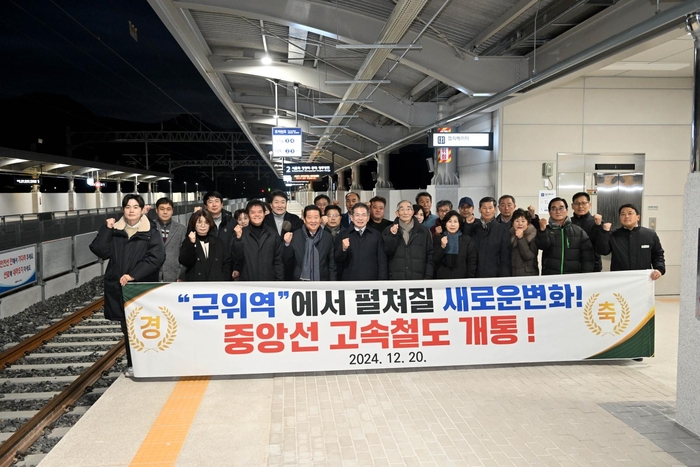 군위군, “KTX 군위역 정차는 지역 균형발전 핵심