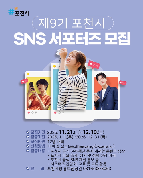 2026년 포천시 SNS 서포터즈 모집 배너
