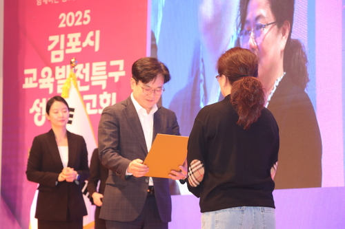 김포시 21일 '2025김포시 교육발전특구 성과보고회' 개최