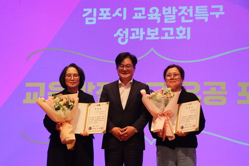 김포시 21일 '2025김포시 교육발전특구 성과보고회' 개최