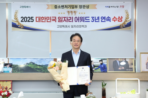 2025대한민국 일자리 어워드 3년 연속 수상 기념 촬영- 이동환 고양특례시장