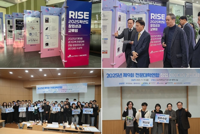 – 오산대, 최우수상·혁신상 수상하며 창업지원 역량 입증