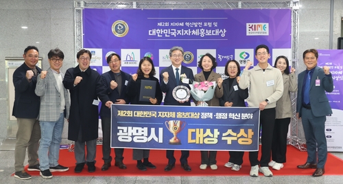 광명시 '2025년 제2회 지자체 혁신발전 포럼 및 대한민국 지자체 홍보대상'에서 정책-행정 혁신 분야 대상 수상
