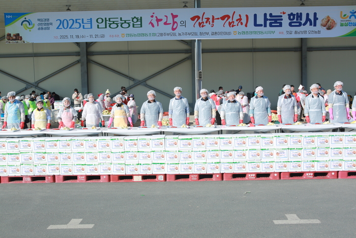 안동농협, 300여 명 참여한 김장 나눔
