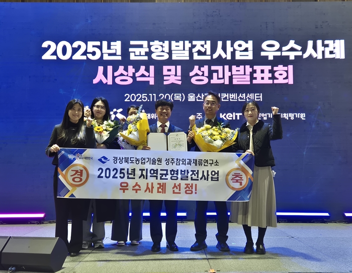 성주참외과채류연구소, '지역균형발전 우수사례' 선정…스마트 참외 산업 선도