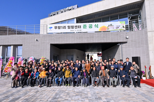 양평군 22일 무왕1리 힐링센터 준공식 개최