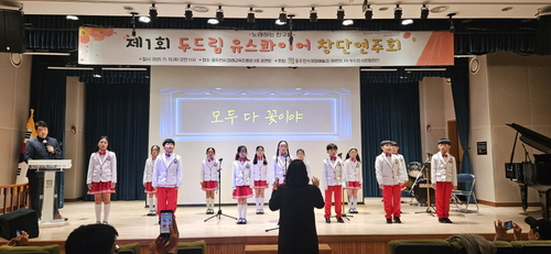 두드림유스콰이어 소년소녀합창단 연주회 '노래하는 친구들' 개최