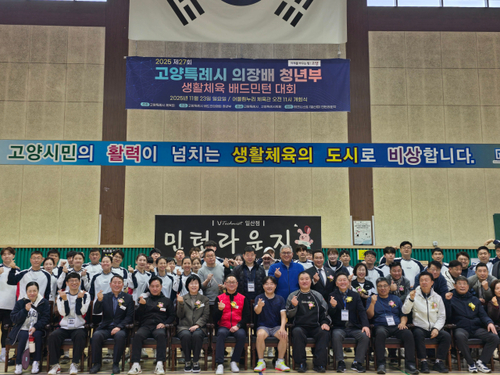 제27회 고양특례시의회 의장배 청년부 배드민턴대회 성료