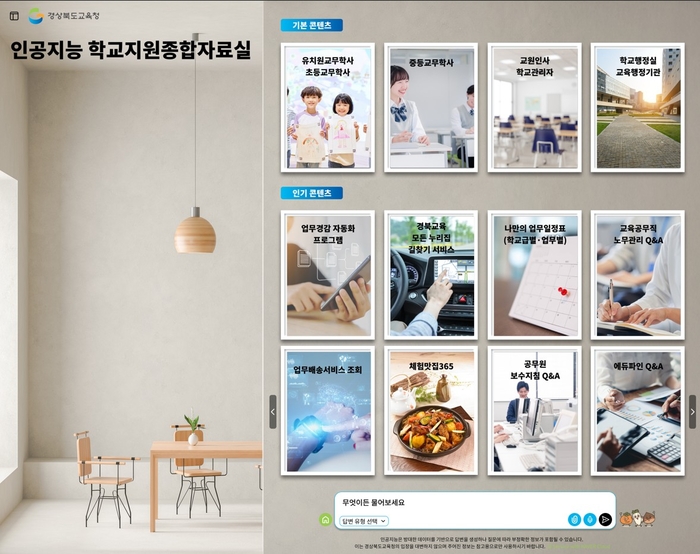 경북교육청, 'AI 학교업무 자동화 현장 2탄' 발표