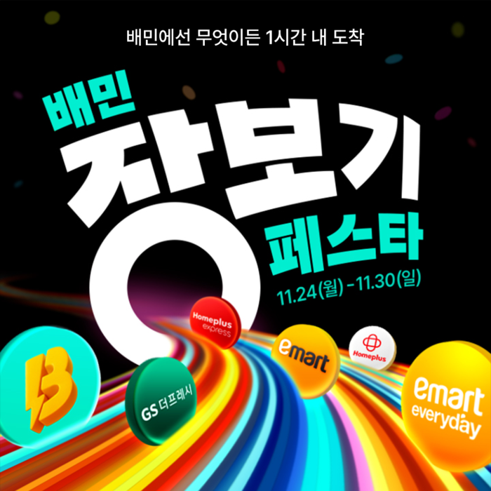 사진=우아한형제들